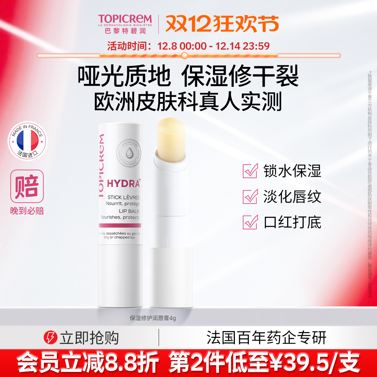 法国特碧润唇膏女补水滋润保湿