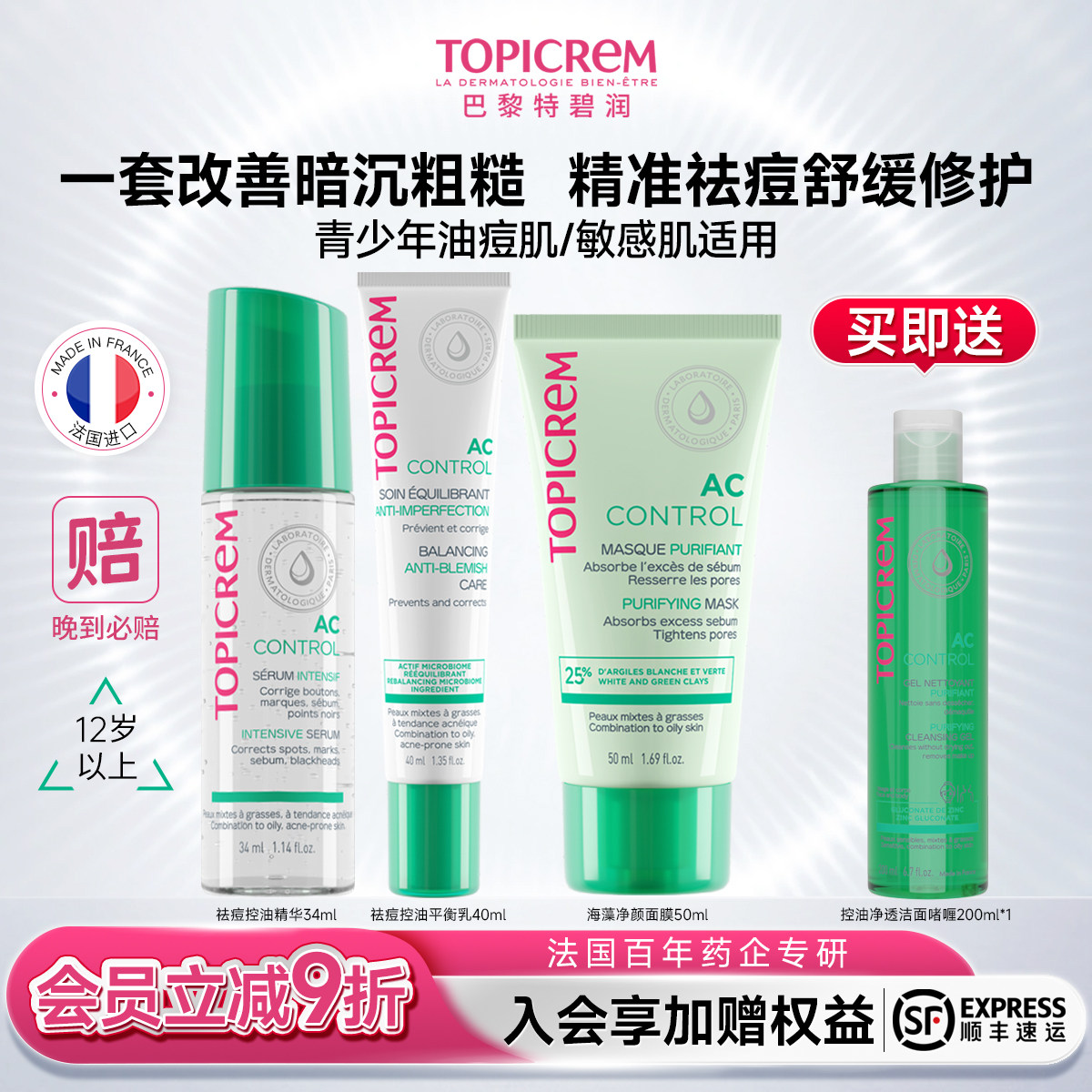 特碧润AC控油祛痘印护肤品套装白泥清洁面膜补水保湿收缩毛孔女
