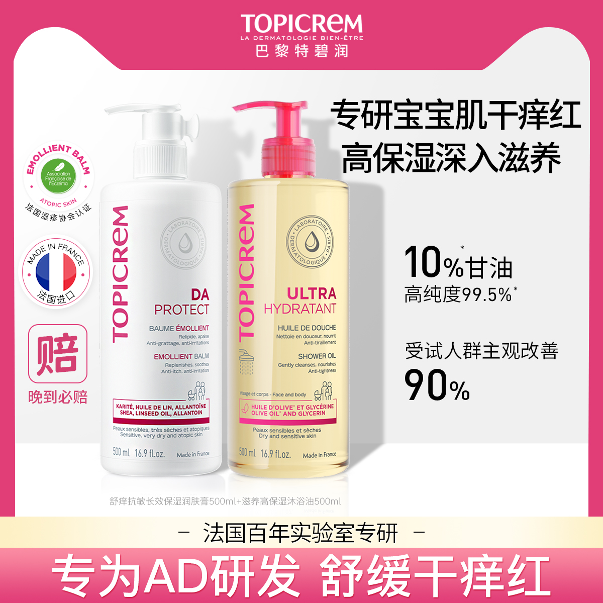 特碧润AD膏面霜舒缓干痒泛红高保湿沐浴油补水滋养身体润肤乳套装