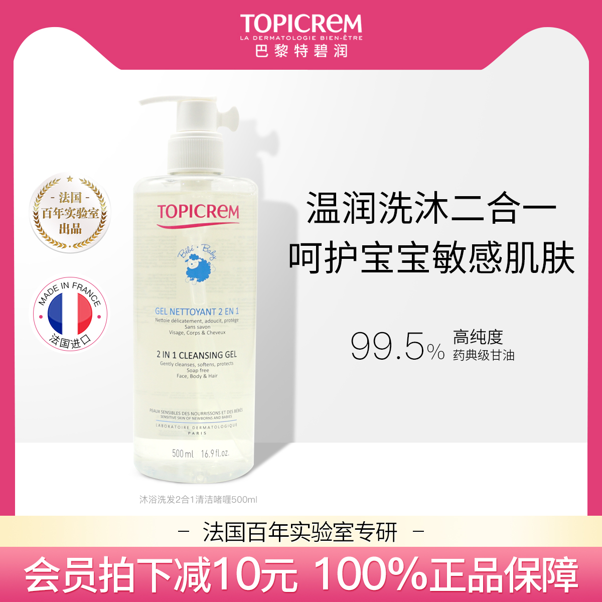Topicrem特碧润宝宝专用沐浴露儿童温和清洁洗发水婴儿洗护二合一
