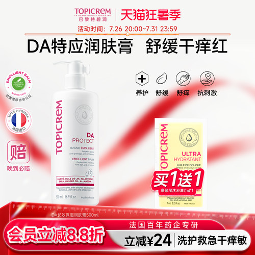Topicrem特碧润AD特应性身体乳