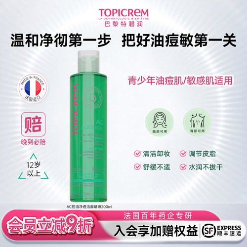 特碧润AC净肤控油洗面奶清洁毛孔保湿补水控油敏感肌洁面乳啫喱