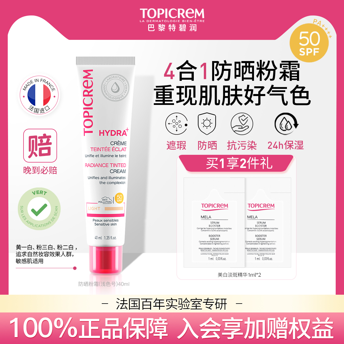 Topicrem特碧润防晒粉霜乳SPF50+面部隔离遮瑕保湿自然肤色黄皮