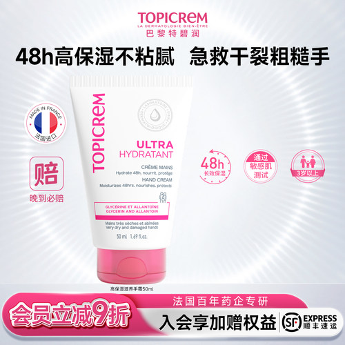 Topicrem特碧润舒润护手霜女甘油滋润保湿补水防干裂痒保湿润手霜