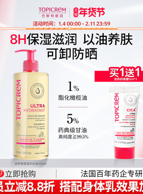 Topicrem特碧润高保湿滋养沐浴油保湿修护屏障敏感肌舒缓干燥紧致