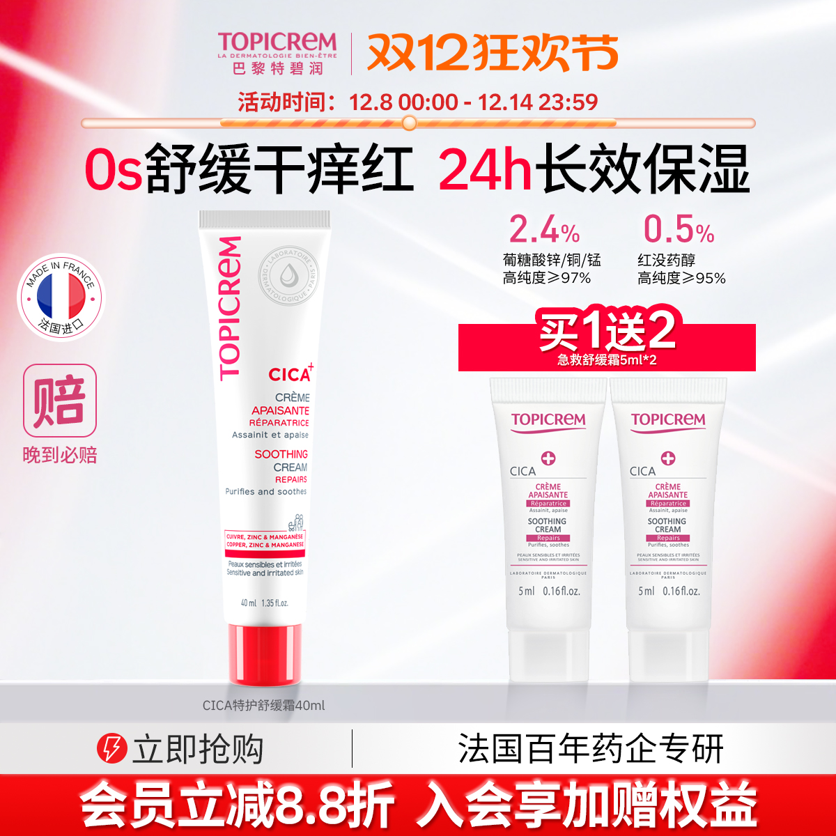 Topicrem特碧润CICA绷带特护霜舒缓泛红修护敏感肌保湿面霜干痒红