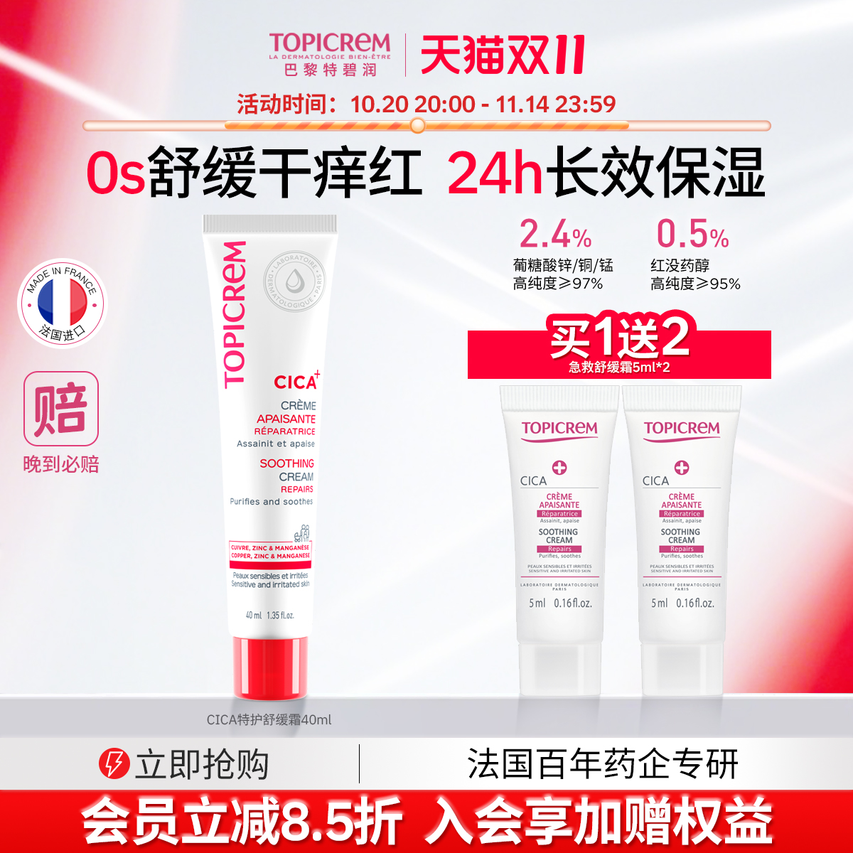 Topicrem特碧润CICA绷带特护霜舒缓泛红修护敏感肌保湿面霜干痒红