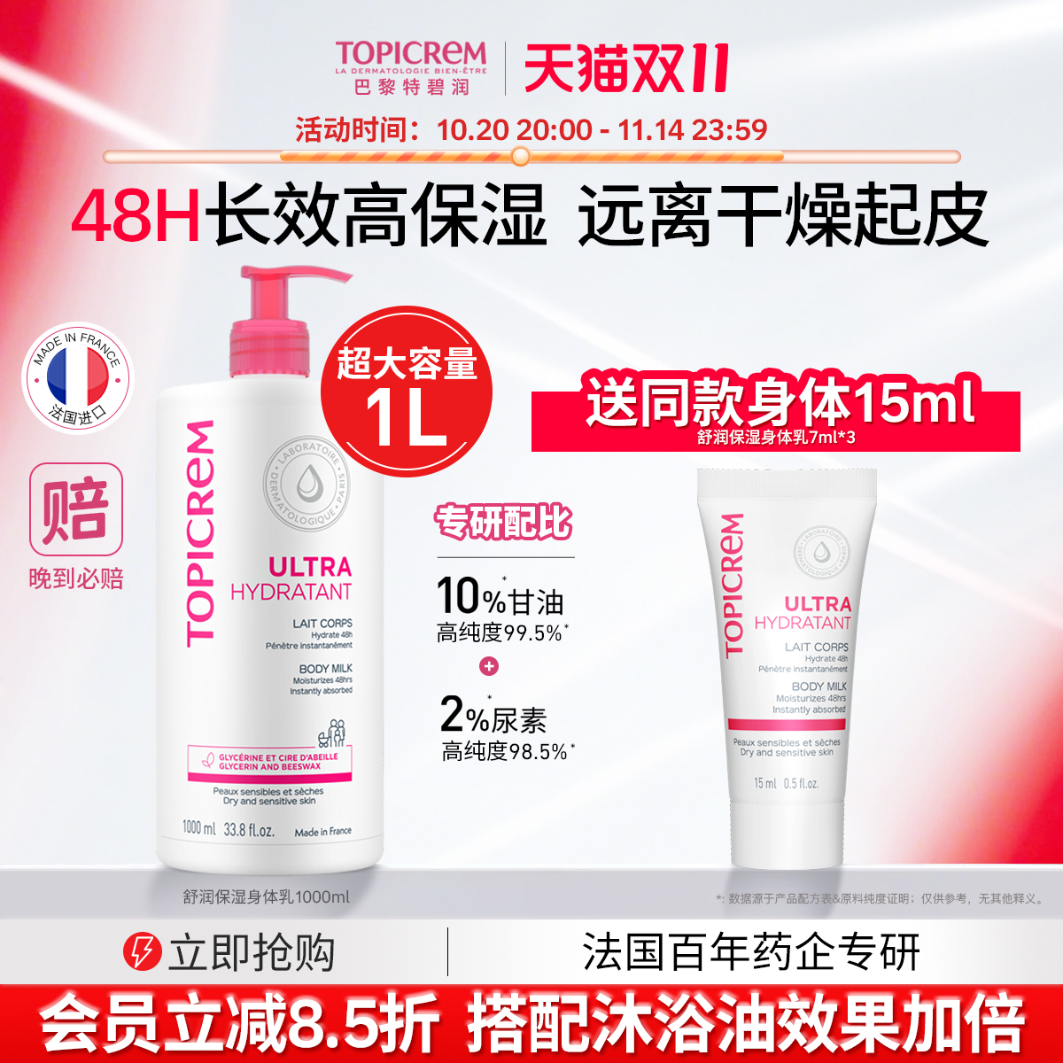 Topicrem舒润高保湿身体乳滋润护肤全身润肤露修护舒缓肌肤1000ml