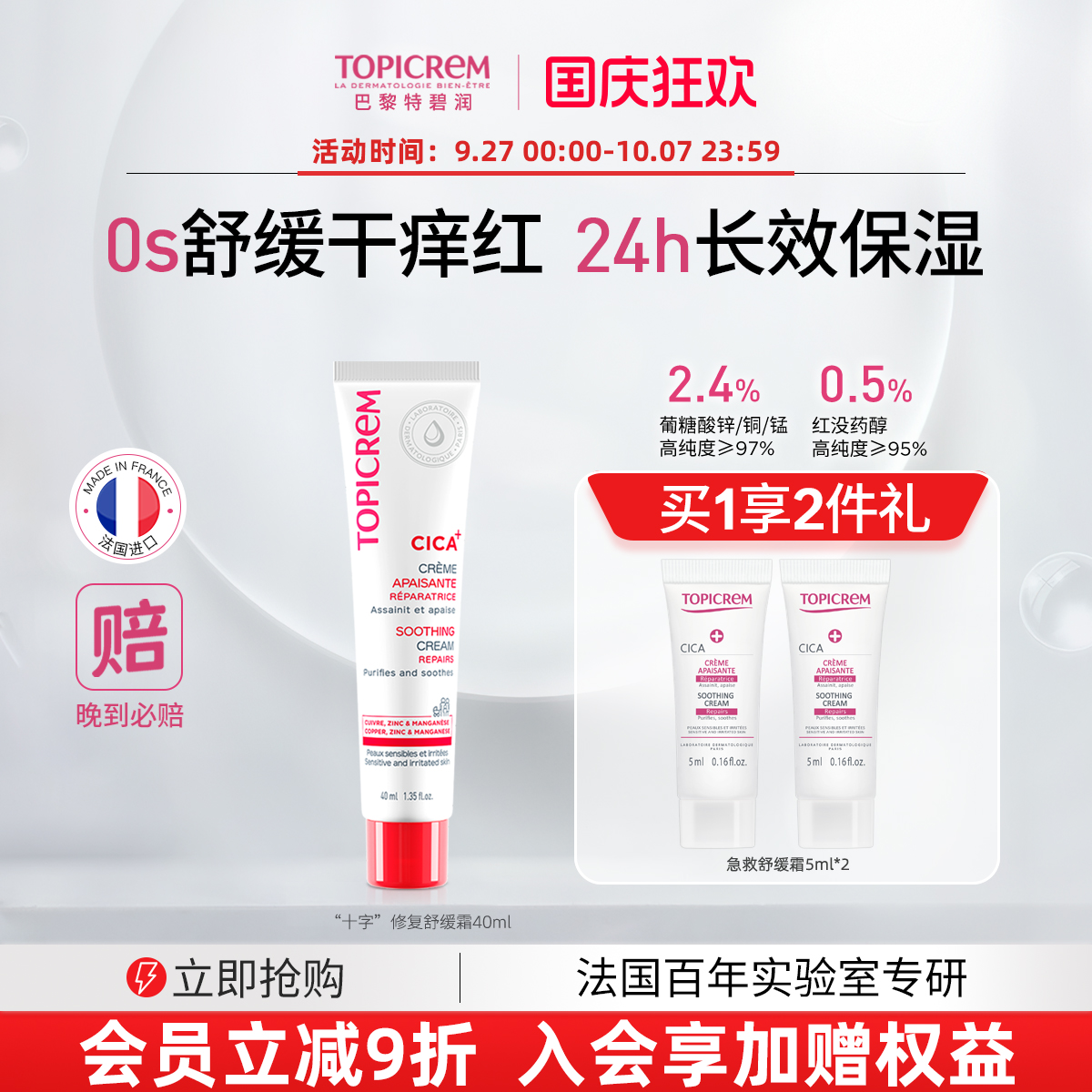 Topicrem特碧润CICA绷带特护霜舒缓泛红修护敏感肌保湿面霜干痒红