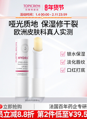 Topicrem特碧润唇膏乳木果护唇膏女保湿滋润淡化唇纹补水防干裂男