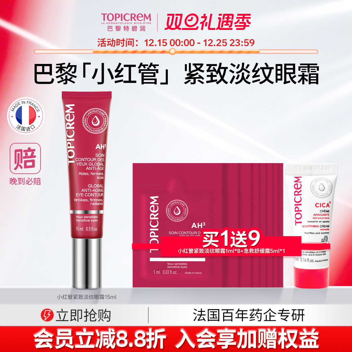 效期26.9特碧润小红管眼霜女淡化细纹抗初老紧致保湿熬夜眼泪沟纹