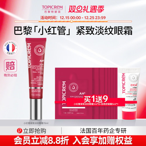 效期26.9特碧润小红管眼霜女淡化细纹抗初老紧致保湿熬夜眼泪沟纹