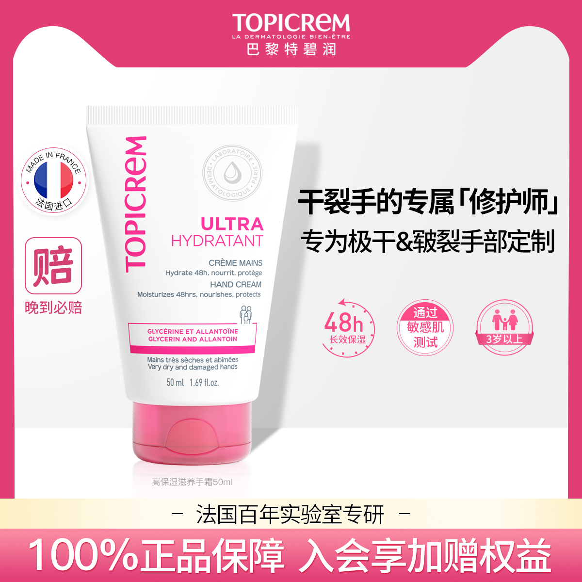 TOPICREM特碧润尿素甘油舒润长效保湿护手霜女持久留香补水滋润