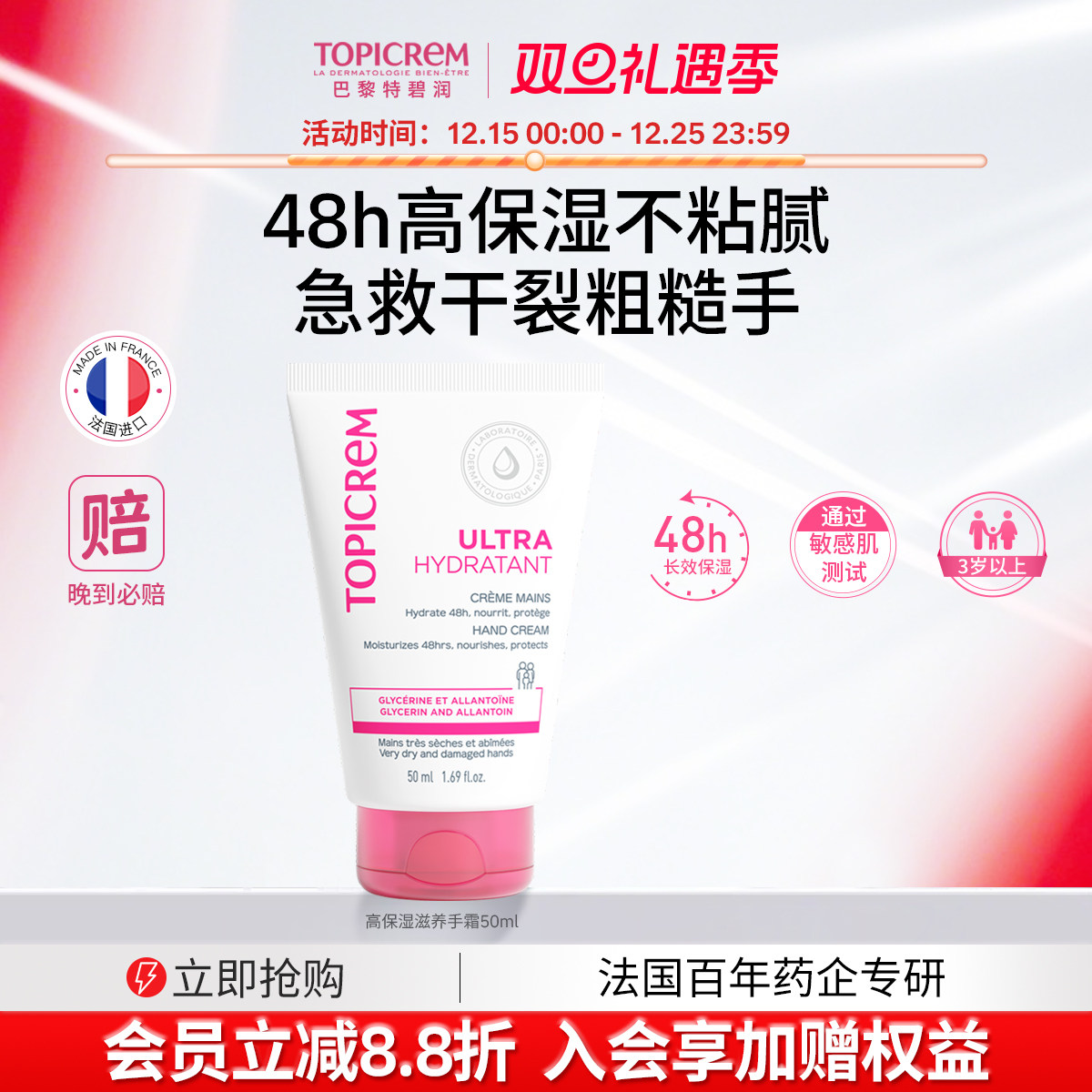 Topicrem特碧润舒润护手霜女甘油滋润保湿补水防干裂痒保湿润手霜