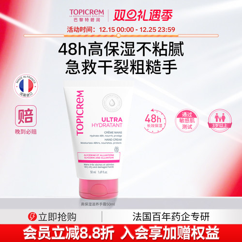 Topicrem特碧润舒润护手霜女甘油滋润保湿补水防干裂痒保湿润手霜