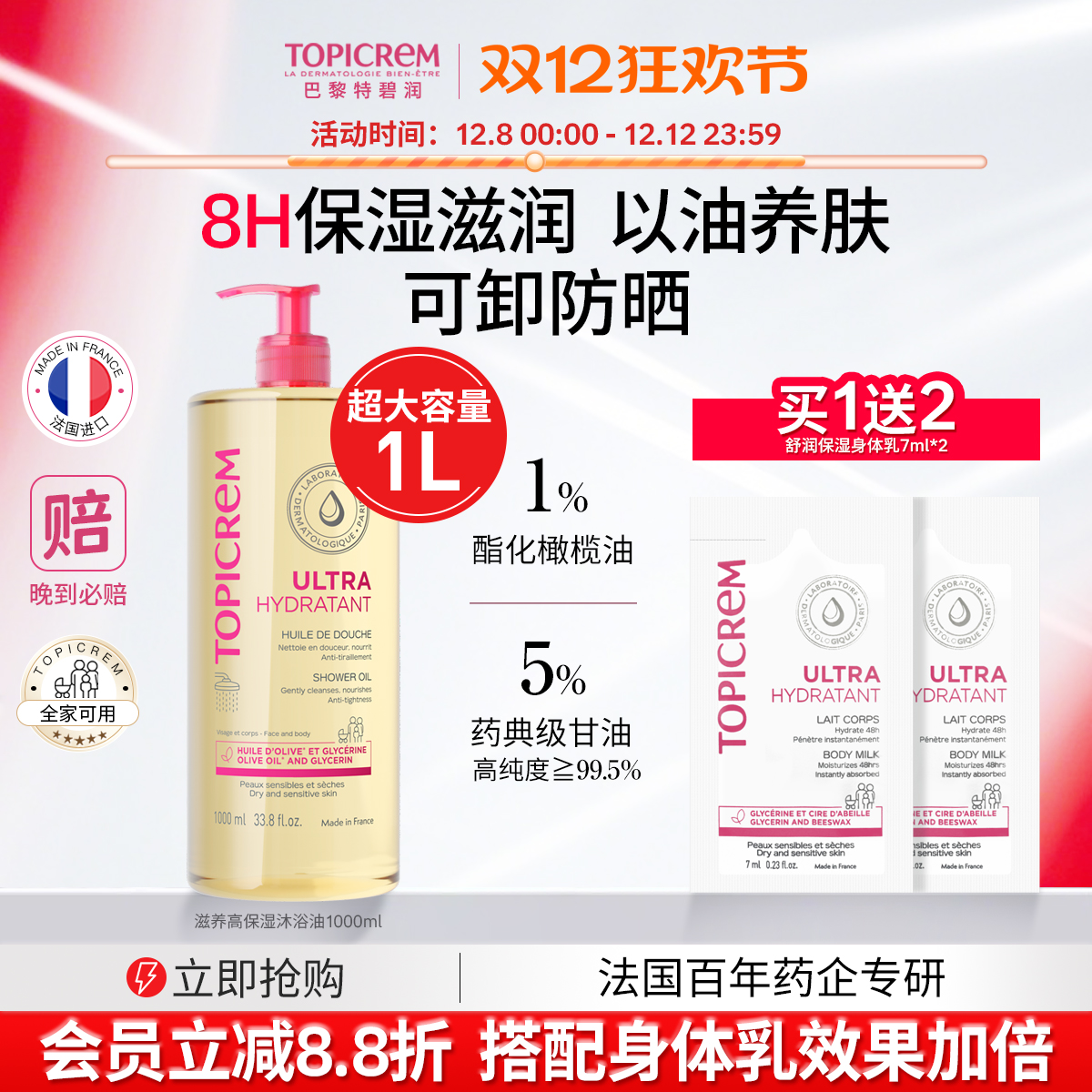 Topicrem特碧润高保湿沐浴油以油养肤舒缓干痒滋养修护清洁沐浴露