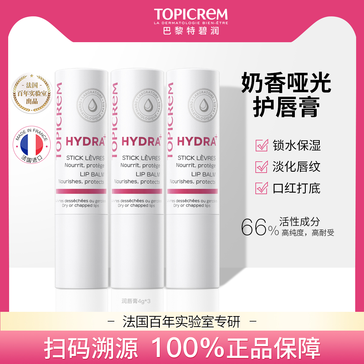 【3支划算】Topicrem特碧润唇膏乳木果无色补水打底滋润护唇膏女