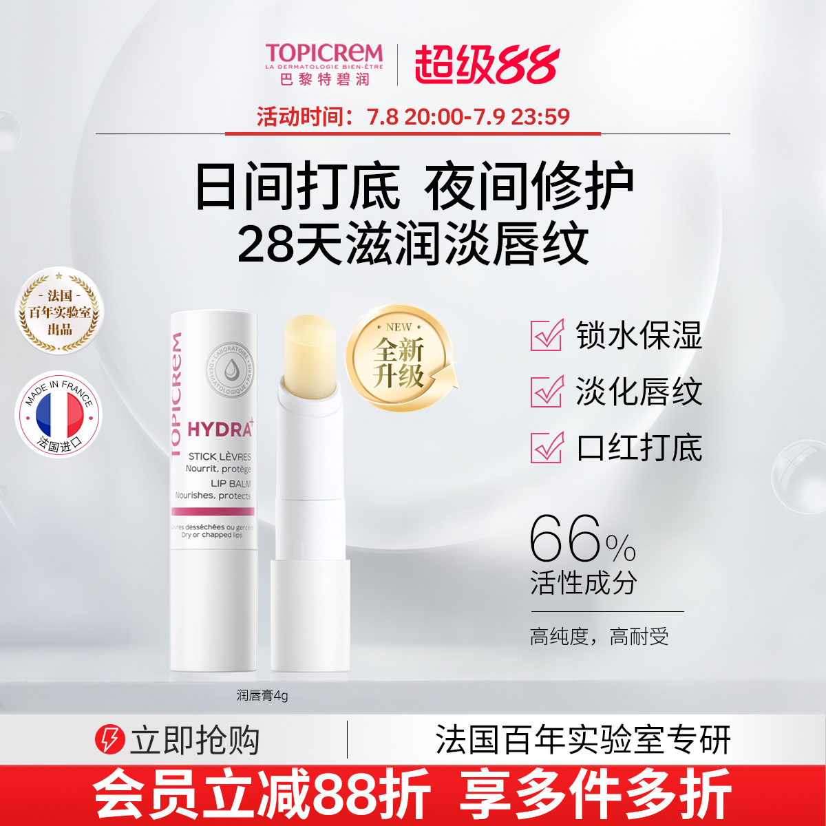 topicrem润唇膏女男保湿