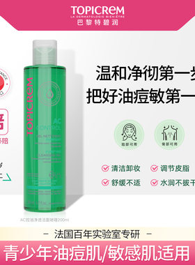 Topicrem AC净肤控油洗面奶清洁毛孔保湿补水控油敏感肌洁面啫喱