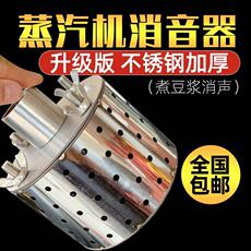 Вакуумные генераторы 豆制品消音器商用蒸汽机发生器降声器豆腐煮豆浆消声锅炉配件包邮