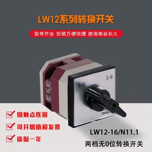 卓超厂家直销LW12 N11.1两档无0位转换开关正品 包邮