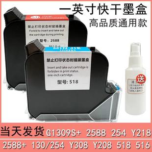 Y218一英寸机器通用 254mm大喷头手持喷码 机快干墨盒 G1309S 308