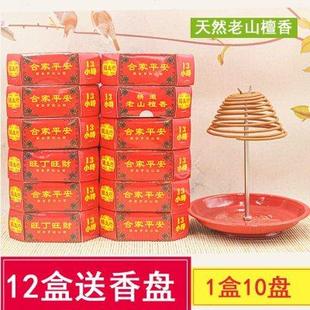 卫生间除臭厕所香薰12小时盘香蚊香艾草驱蚊家用天然净化空气檀香