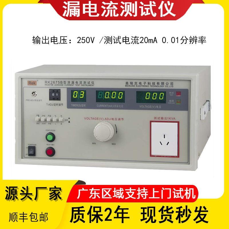 美瑞克1000/5000VA有源无源RK2675AM/B/C/D/E/WM泄漏电流测试仪
