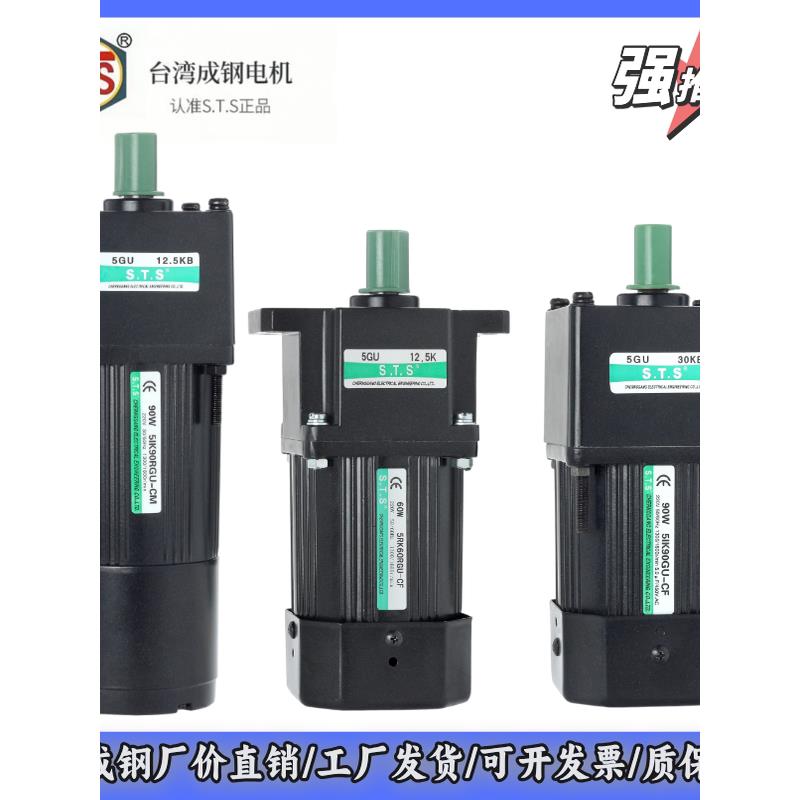台湾S.T.S电机 成钢调速马达6W-150W 交流220V 厦门STS减速电机