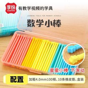 一年級上冊學(xué)具盒老師推薦 蘇教版 數(shù)學(xué)教材小棒鐘表計數(shù)器圖形