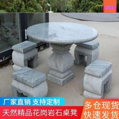户外石桌石凳室外庭院花园家用清仓石台公园大理石花岗岩石头桌椅