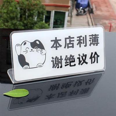 定制款谢绝还价温馨提示牌摆台本店利薄不讲价创意标识牌不议价