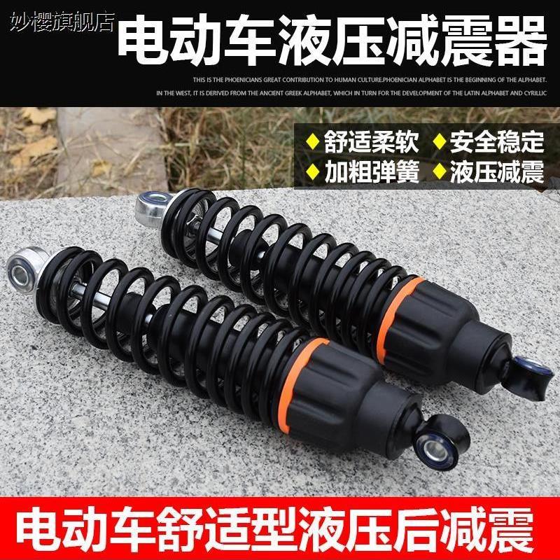 电动汽车减震器后超软液压深远009电池车极酷牛犊龟王改装后减震