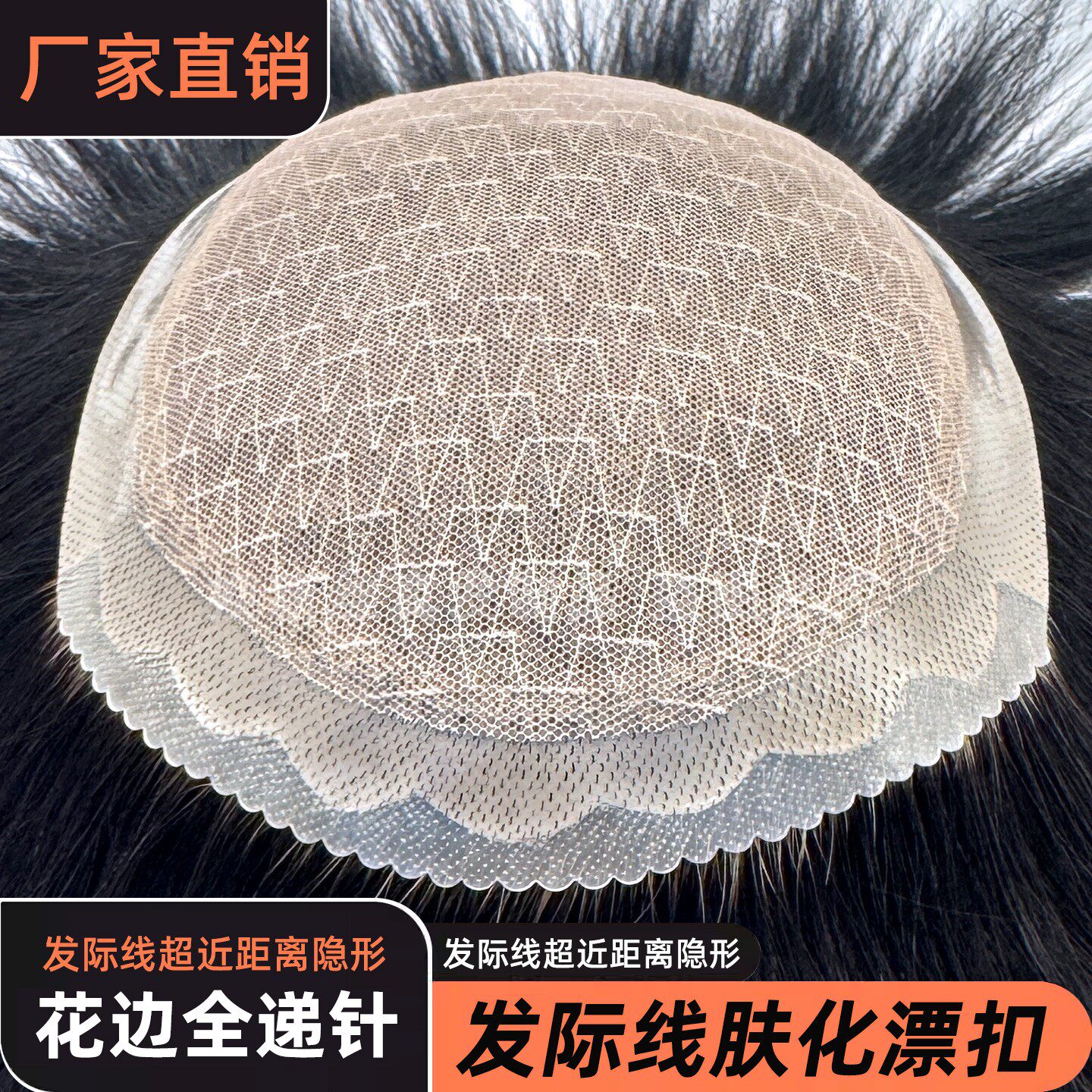 全递针真发假发男士超薄花边漂扣无痕高端头顶补发片真人秃顶仿真