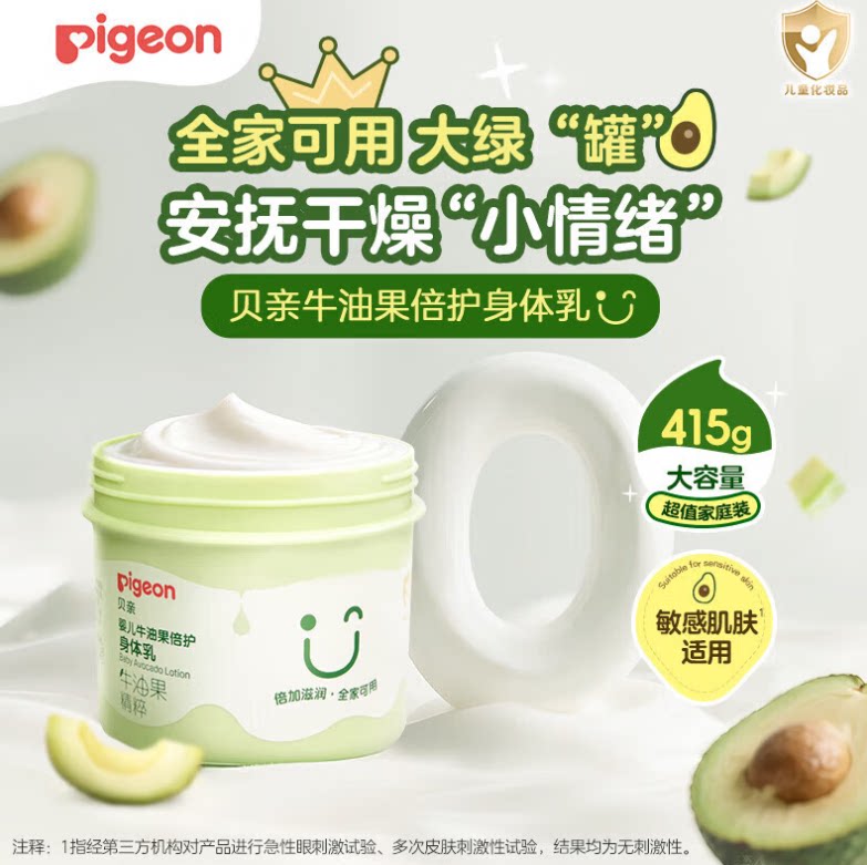 贝亲牛油果豪华全家桶