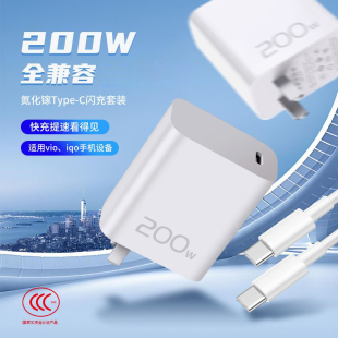 兼容200W氮化镓充电器适用于IQOO VIVO快速充电手机快充充电头