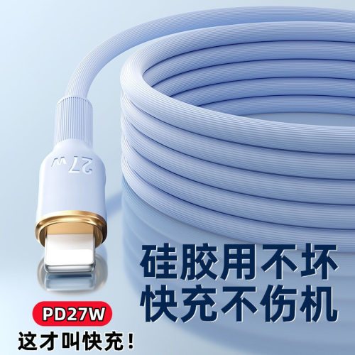 适用苹果PD27W快充车载硅胶数据线iPhone14/13/12ProMax充电器XS