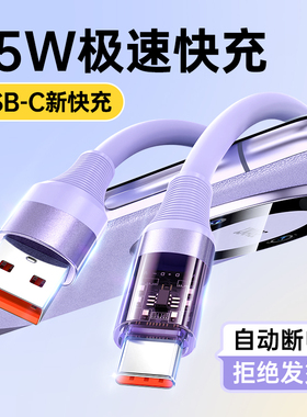 type-c数据线65W超级快充6A智能断电适用华为mate60充电线荣耀mate50pro闪充加长2米typec苹果小米手机