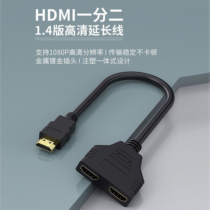 hdmi分配器一分二双向4k分屏器视频电脑屏幕高清分线器电视显示器