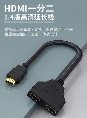 hdmi分配器一分二双向4k分屏器视频电脑屏幕高清分线器电视显示器