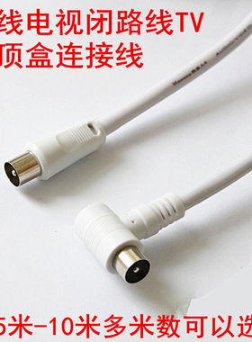 直插一直一弯RF射频线 电视信号有线电视线闭路TV线 机顶盒连接线