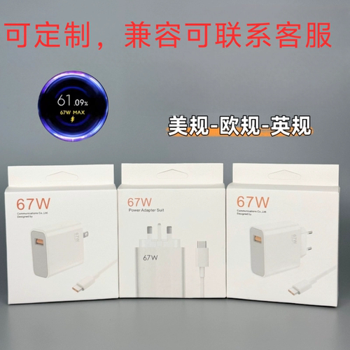 适用安卓67W欧规充电器手机英规120W快充头USB充电头原厂套装批发