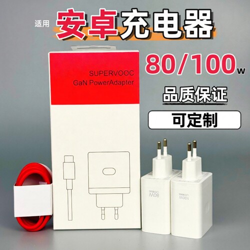 适用OPPO一加80W充电器 100W欧规快充头 手机USB充电头原装套装