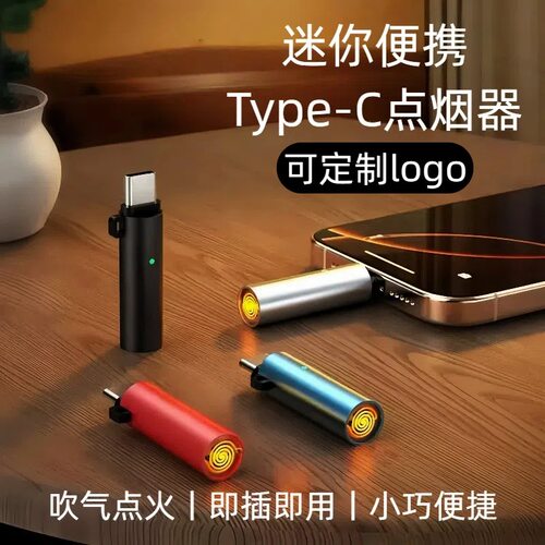迷你Type-C便携点烟器