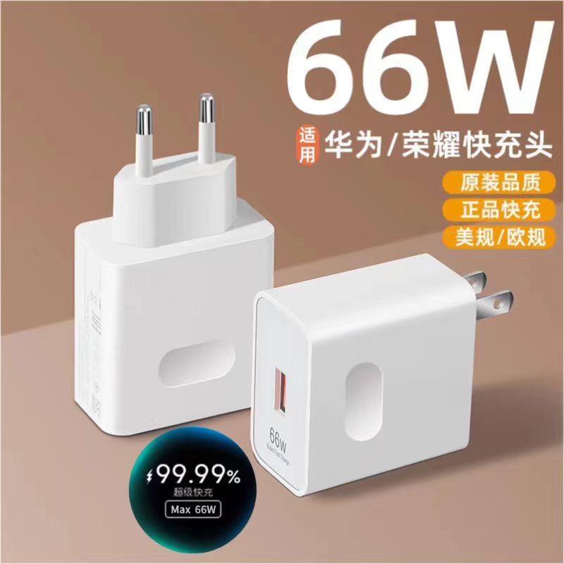 适用华为66W充电器欧规充电头USB美规快充头手机超级闪充原装