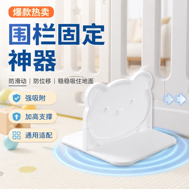 游戏围栏固定神器防滑动加高通用婴儿童宠物地上强吸力吸盘通用型