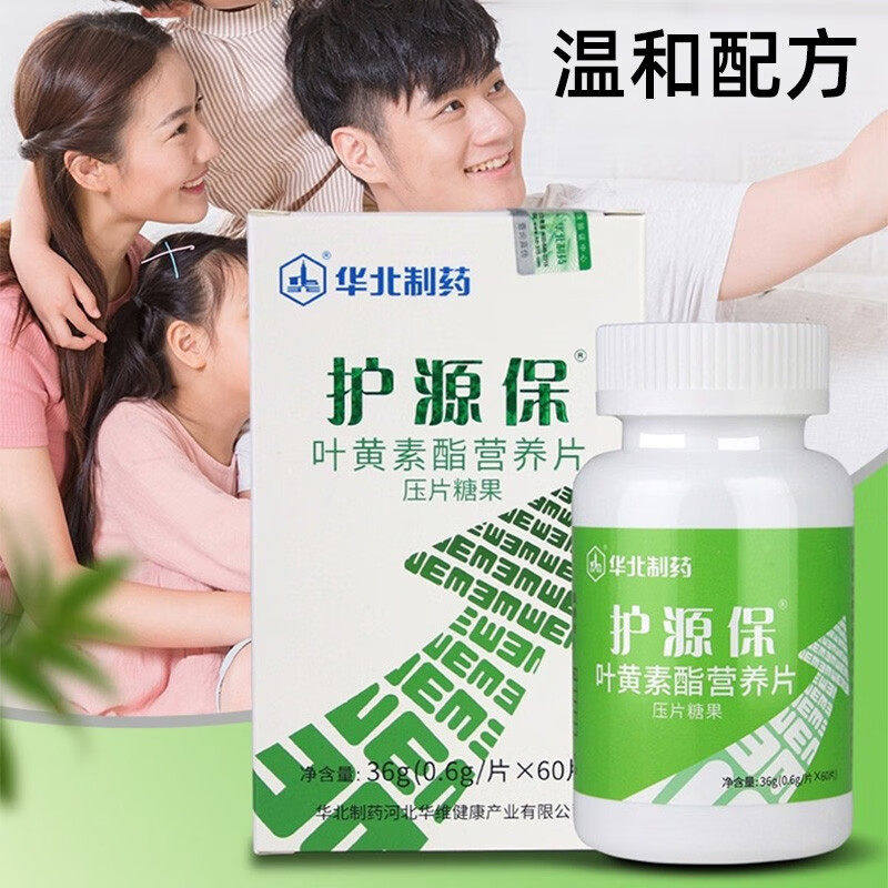 华北制药氏立康蓝莓叶黄素酯青少年成人护眼片营养官方旗舰店正品