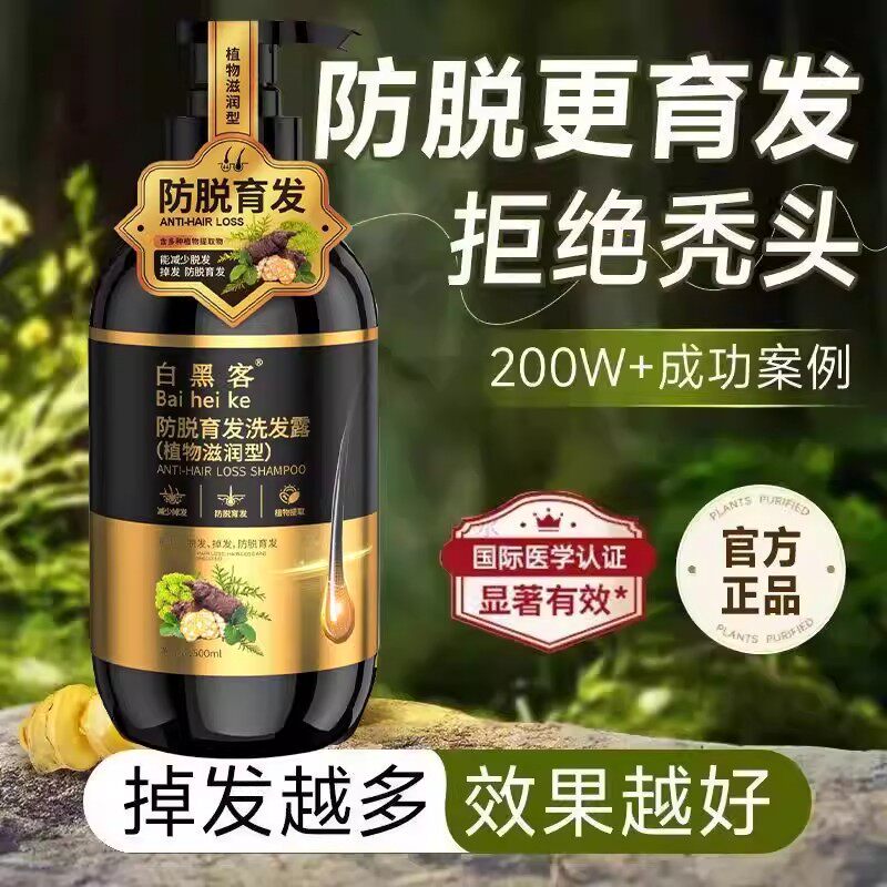 【持证育发】国货正品苗坚脱增发密发长发洗发水固发控油蓬松