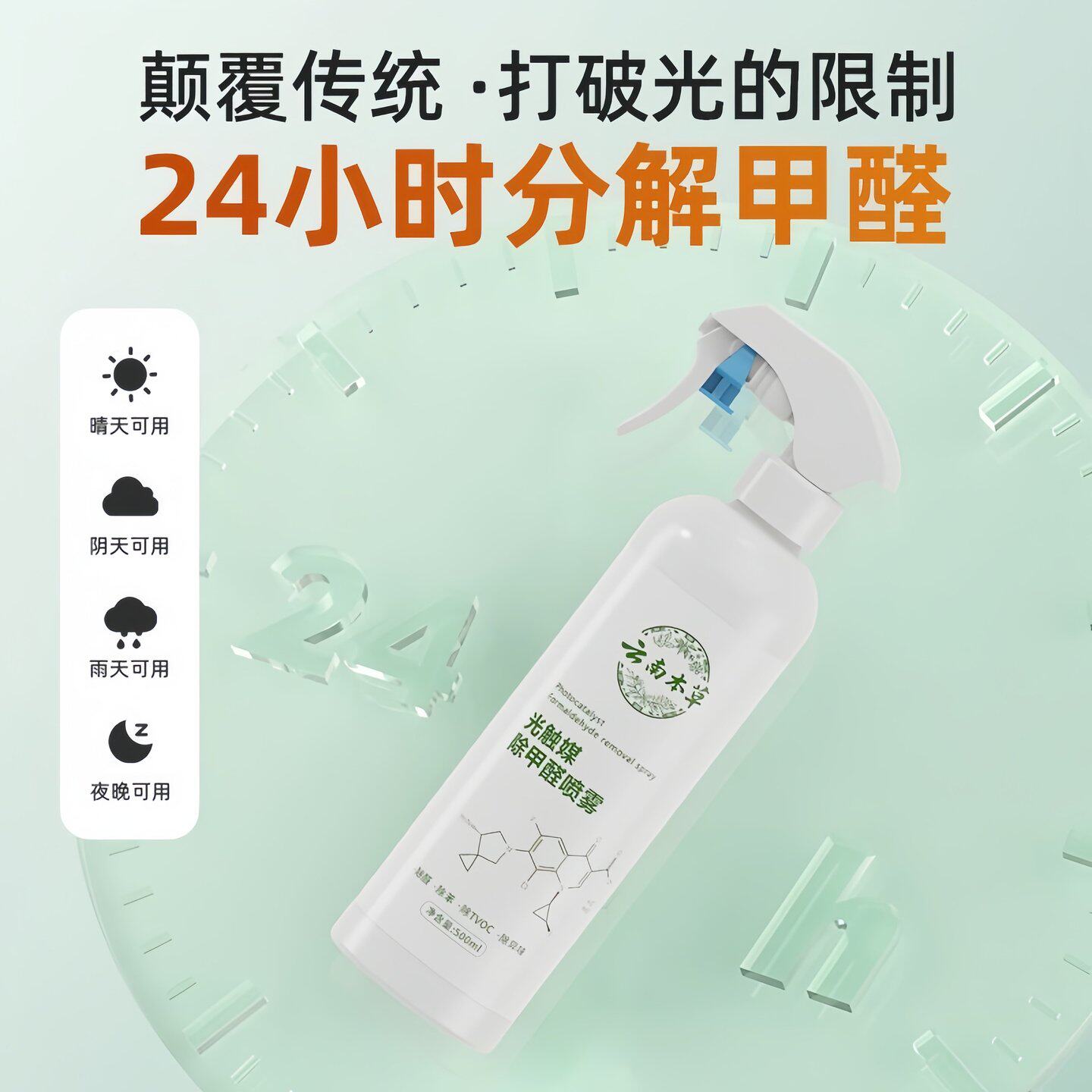 云南本草除甲醛新房家用急入住光触媒喷雾去吸异味甲醛清除剂神器