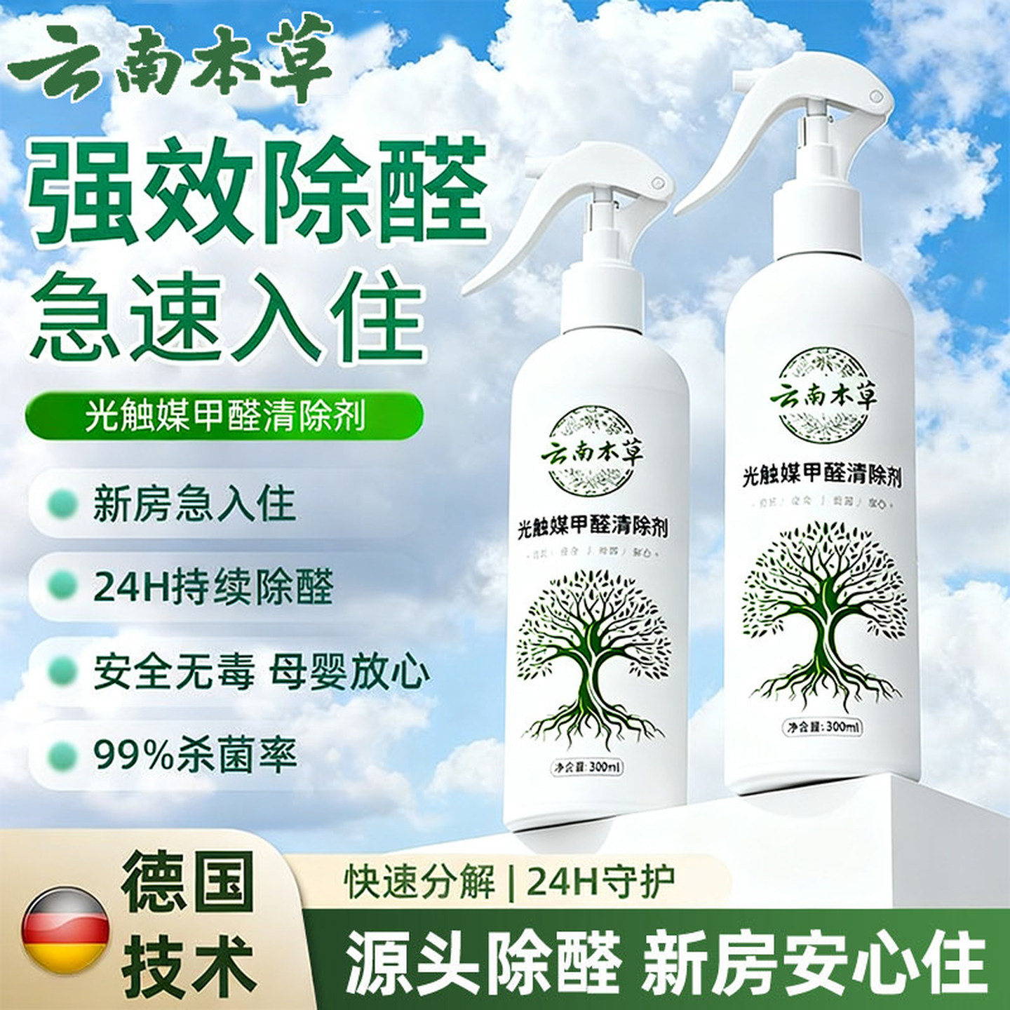 母婴品质光触媒除甲醛喷雾/小红书同款/正品假一赔三/科研级除醛